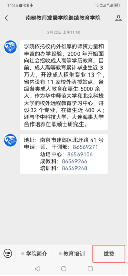 10.南京晓庄学院微信缴费操作流程83