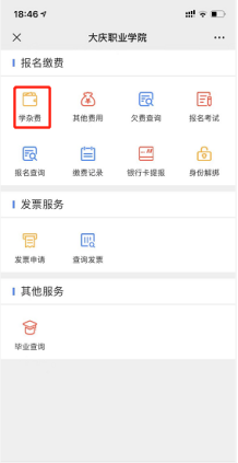 10.南京晓庄学院微信缴费操作流程228