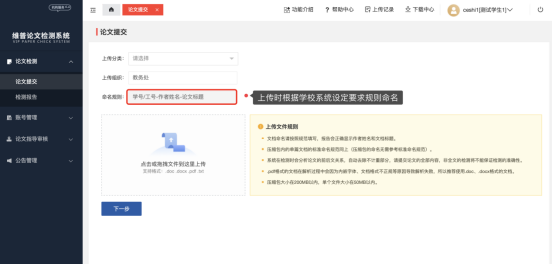 11.南京晓庄学院维普论文检测系统机构版操作手册说明1369