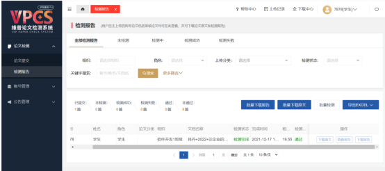 11.南京晓庄学院维普论文检测系统机构版操作手册说明1528